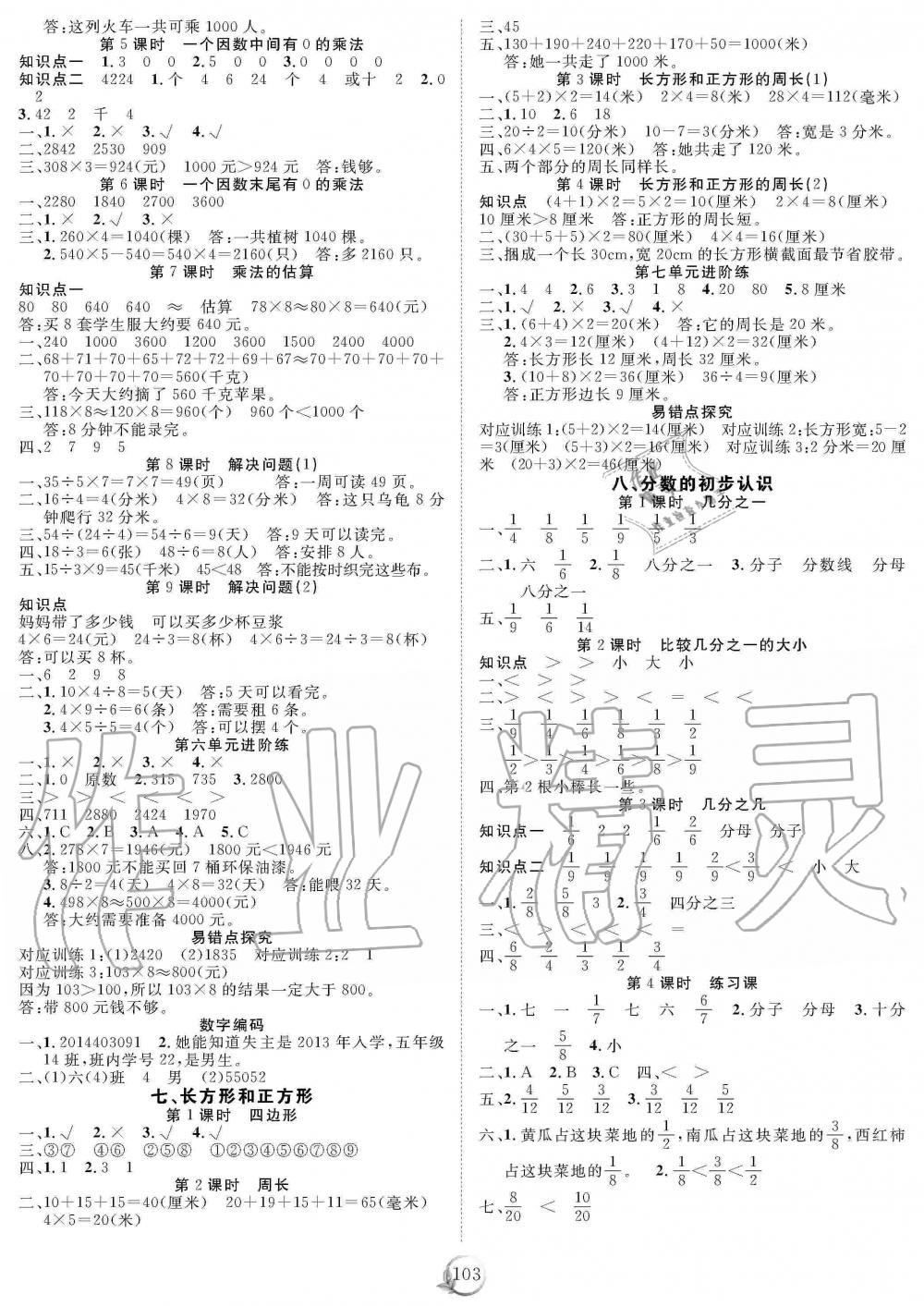 2019年優(yōu)質課堂快樂成長三年級數(shù)學上冊人教版 第3頁