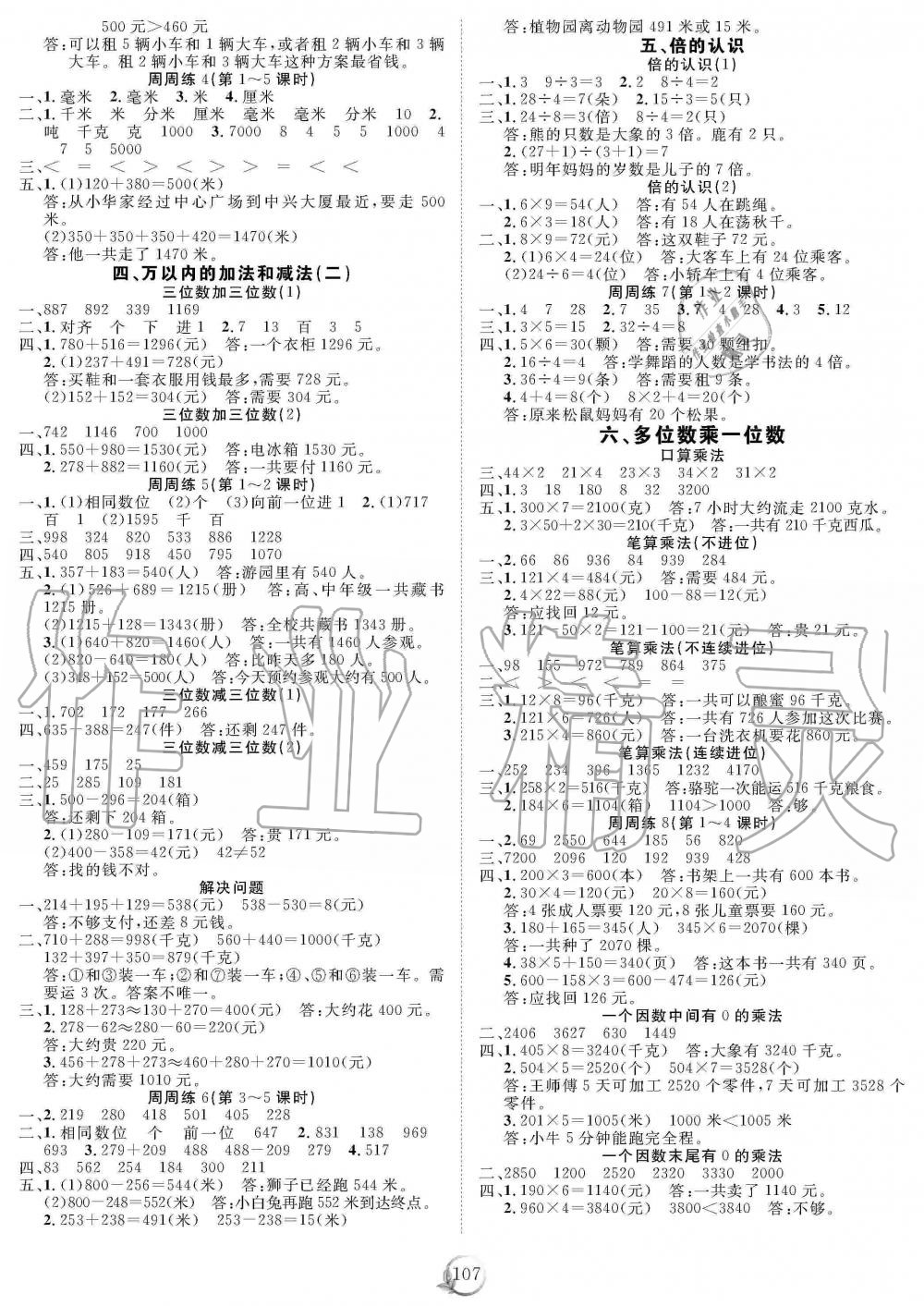 2019年优质课堂快乐成长三年级数学上册人教版 第7页