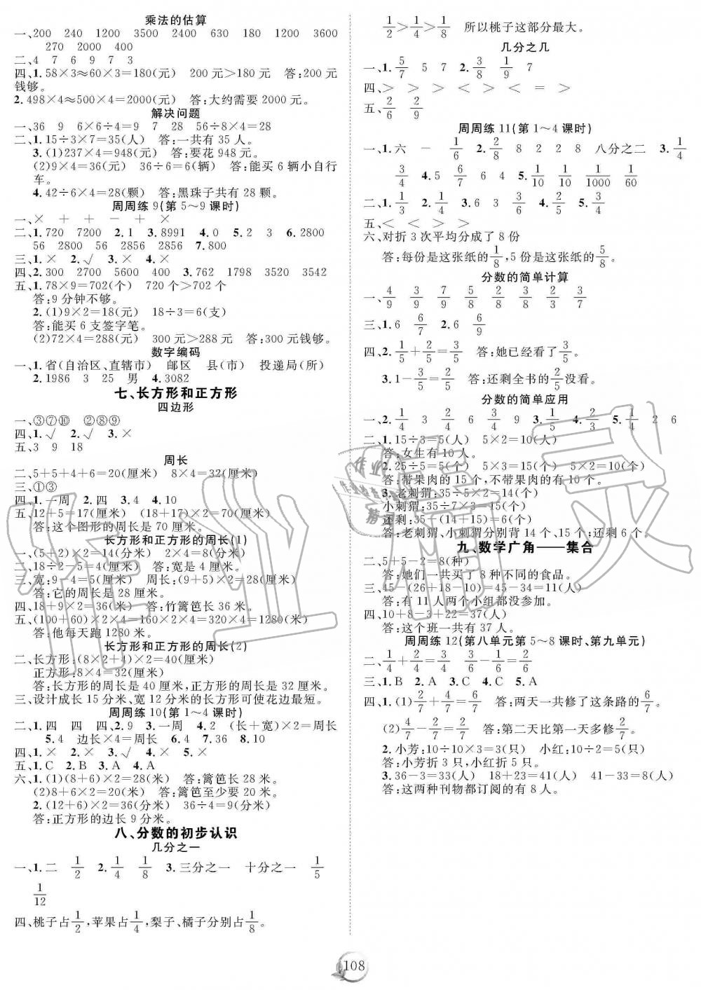 2019年優(yōu)質(zhì)課堂快樂成長三年級數(shù)學(xué)上冊人教版 第8頁