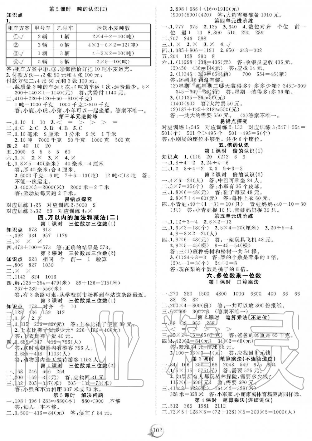 2019年优质课堂快乐成长三年级数学上册人教版 第2页