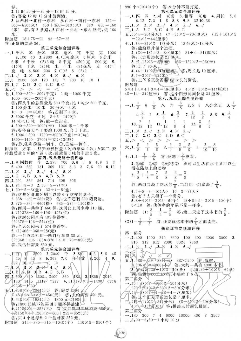 2019年优质课堂快乐成长三年级数学上册人教版 第5页