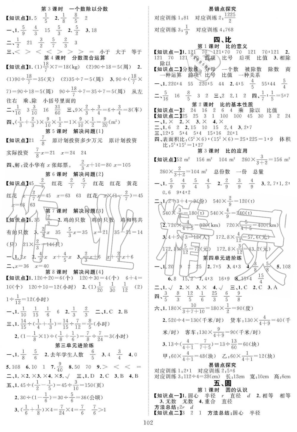 2019年優(yōu)質(zhì)課堂快樂成長六年級數(shù)學(xué)上冊人教版 第2頁