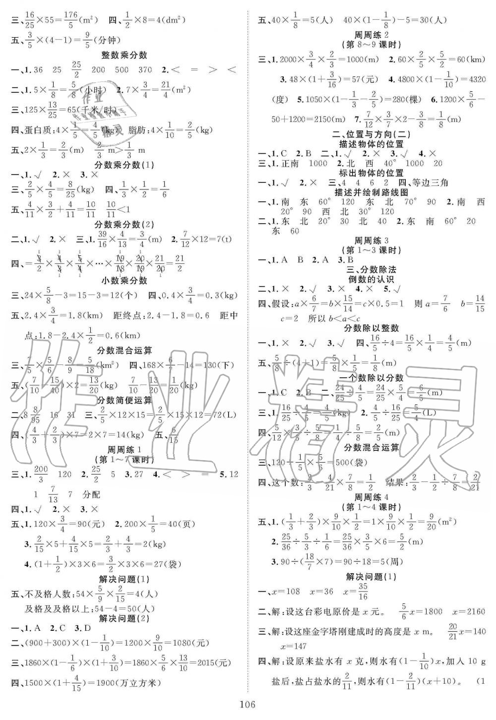 2019年優(yōu)質課堂快樂成長六年級數學上冊人教版 第6頁