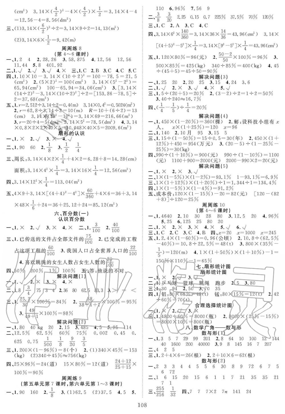 2019年優(yōu)質(zhì)課堂快樂成長六年級數(shù)學(xué)上冊人教版 第8頁