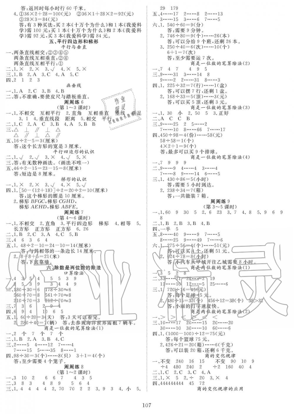 2019年優(yōu)質(zhì)課堂快樂成長(zhǎng)四年級(jí)數(shù)學(xué)上冊(cè)人教版 第7頁