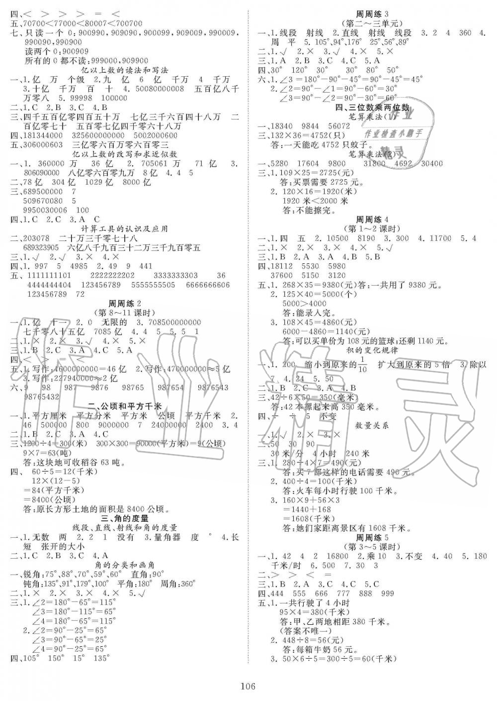 2019年優(yōu)質(zhì)課堂快樂成長四年級數(shù)學(xué)上冊人教版 第6頁