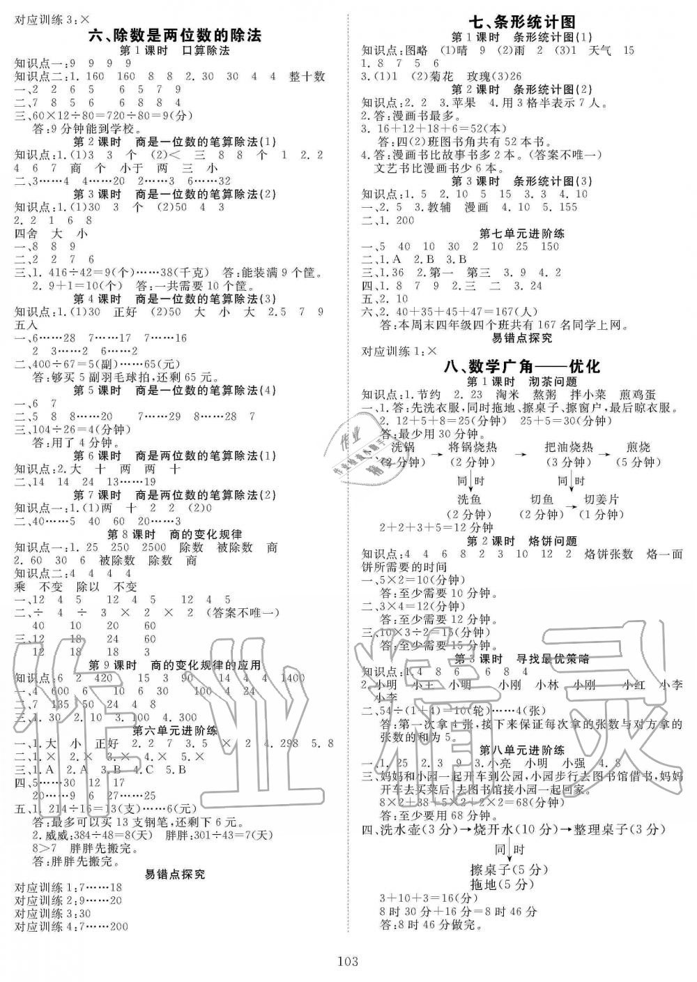 2019年優(yōu)質(zhì)課堂快樂成長四年級數(shù)學(xué)上冊人教版 第3頁