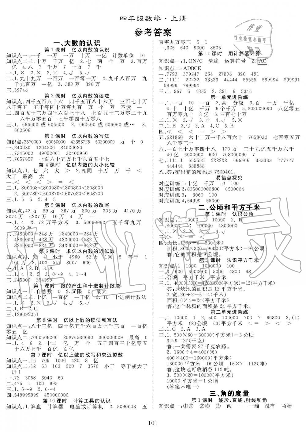 2019年优质课堂快乐成长四年级数学上册人教版 第1页