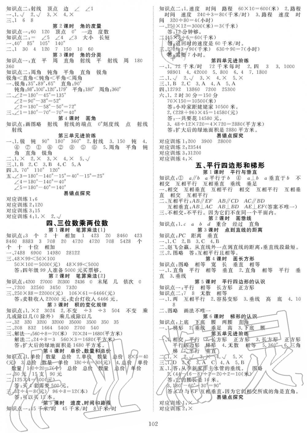 2019年優(yōu)質(zhì)課堂快樂成長四年級數(shù)學(xué)上冊人教版 第2頁