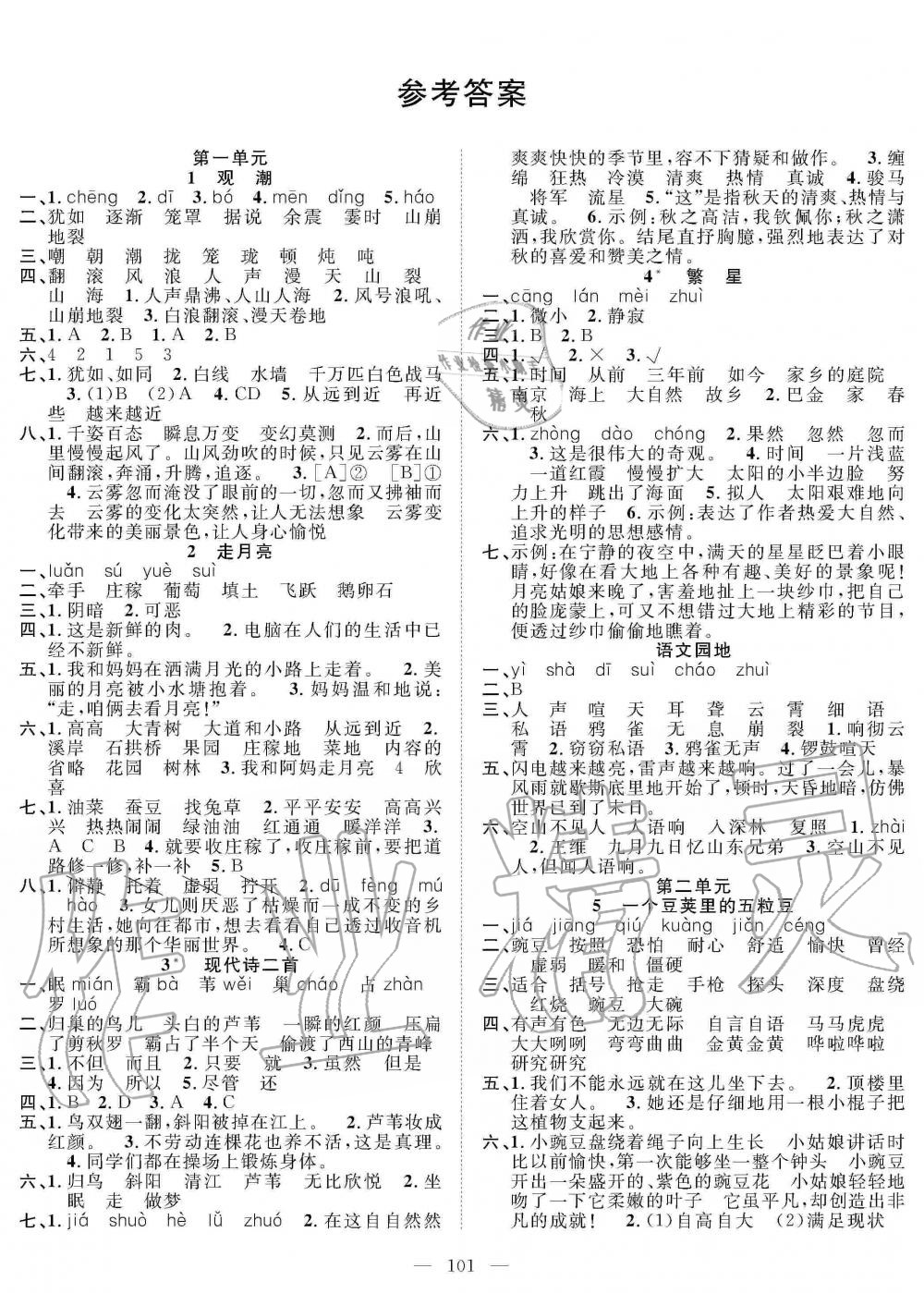 2019年優(yōu)質(zhì)課堂快樂(lè)成長(zhǎng)四年級(jí)語(yǔ)文上冊(cè)人教版 第1頁(yè)