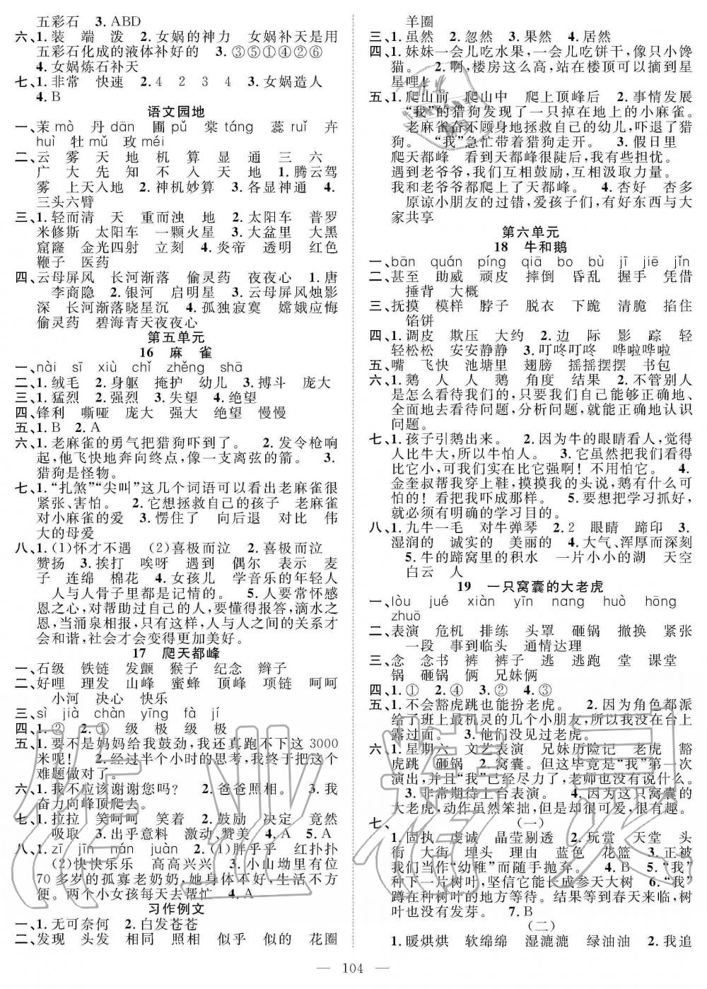 2019年優(yōu)質(zhì)課堂快樂成長四年級語文上冊人教版 第4頁