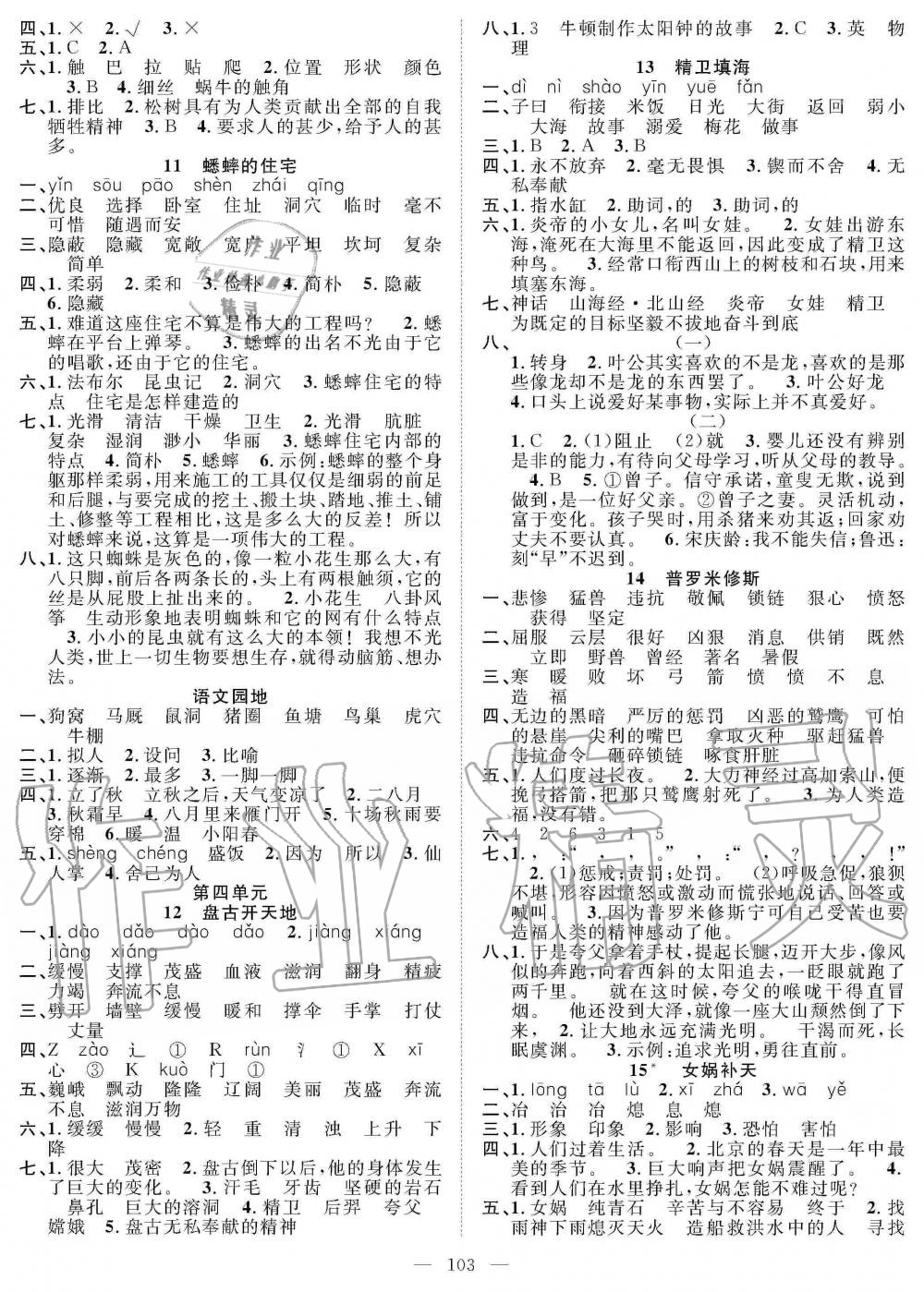 2019年優(yōu)質(zhì)課堂快樂成長四年級語文上冊人教版 第3頁