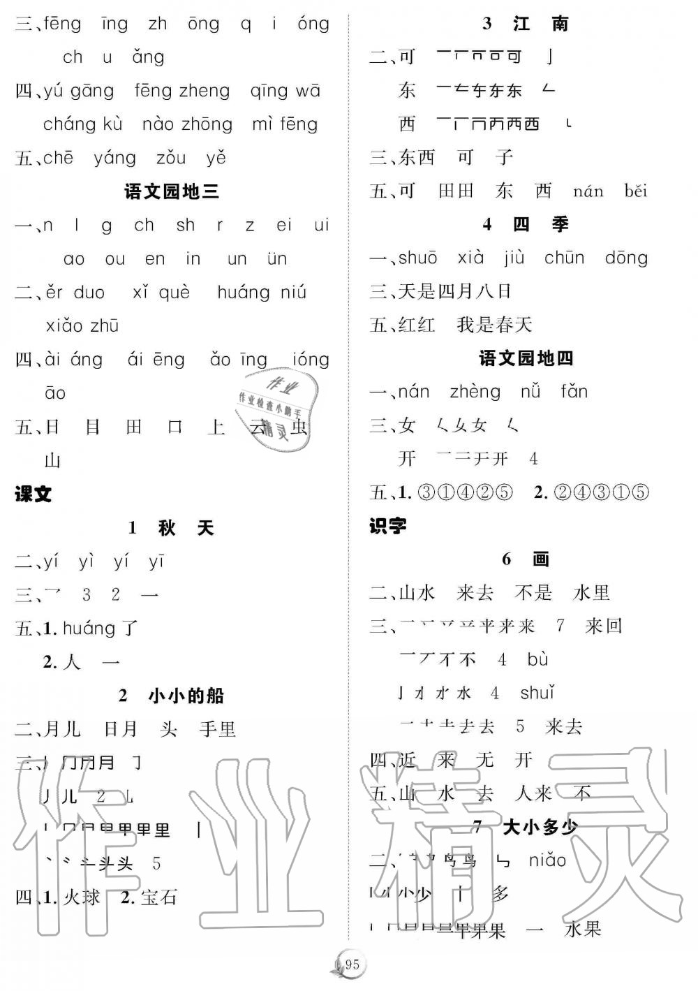 2019年優(yōu)質(zhì)課堂快樂(lè)成長(zhǎng)一年級(jí)語(yǔ)文上冊(cè)人教版 第3頁(yè)