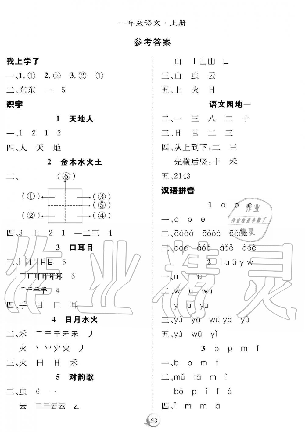 2019年优质课堂快乐成长一年级语文上册人教版 第1页