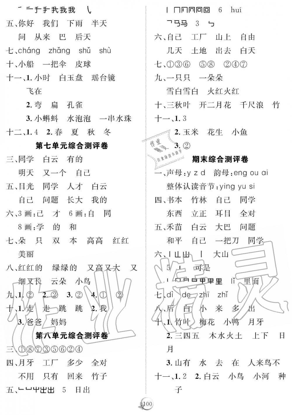 2019年優(yōu)質(zhì)課堂快樂成長一年級語文上冊人教版 第8頁