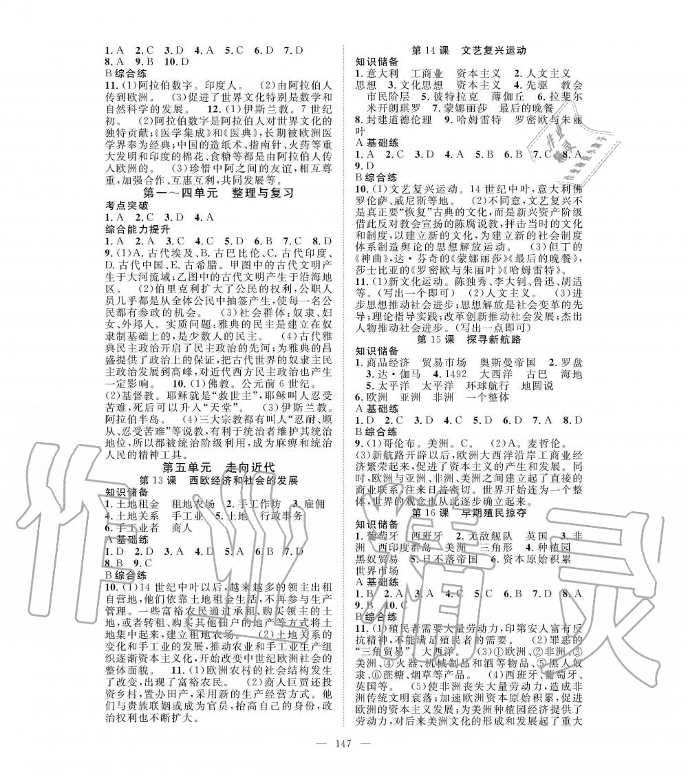 2019年名師學(xué)案九年級歷史全一冊人教版 第3頁