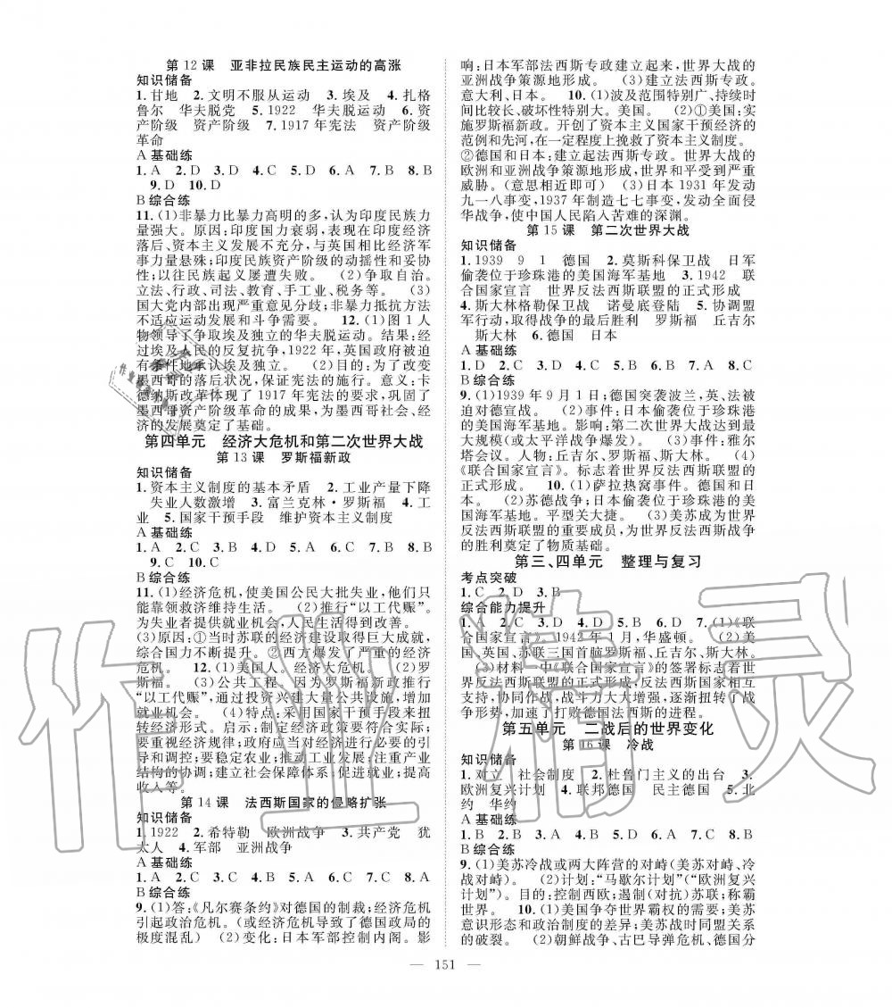 2019年名師學(xué)案九年級歷史全一冊人教版 第7頁