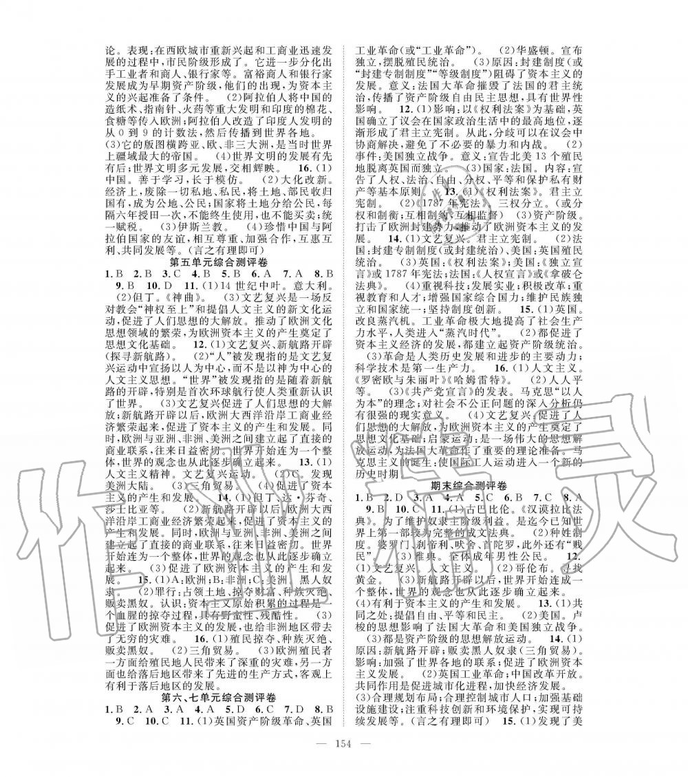 2019年名師學案九年級歷史全一冊人教版 第10頁