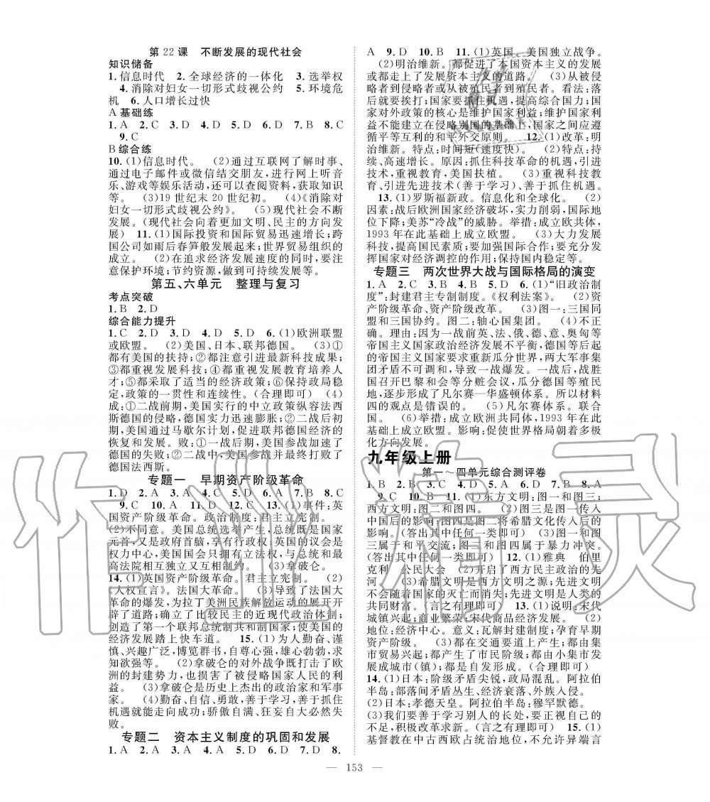 2019年名師學(xué)案九年級歷史全一冊人教版 第9頁