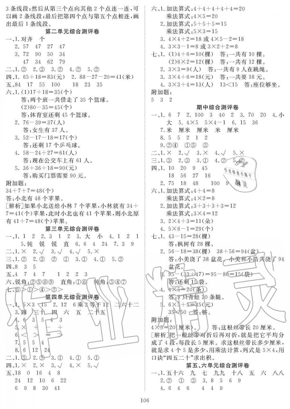 2019年優(yōu)質(zhì)課堂快樂成長二年級數(shù)學(xué)上冊人教版 第6頁