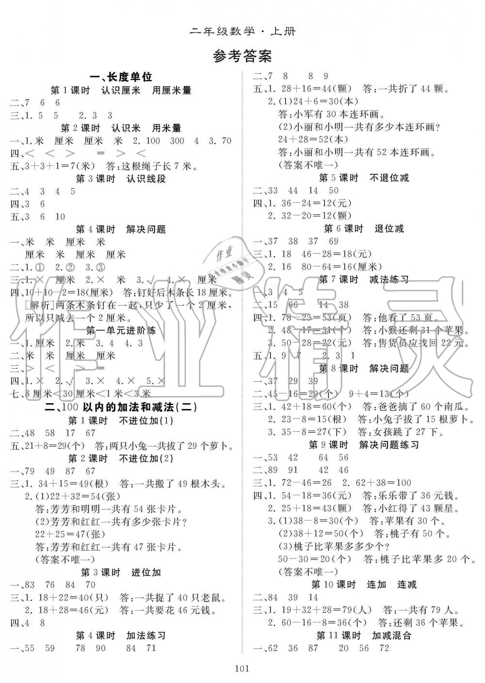 2019年優(yōu)質(zhì)課堂快樂(lè)成長(zhǎng)二年級(jí)數(shù)學(xué)上冊(cè)人教版 第1頁(yè)