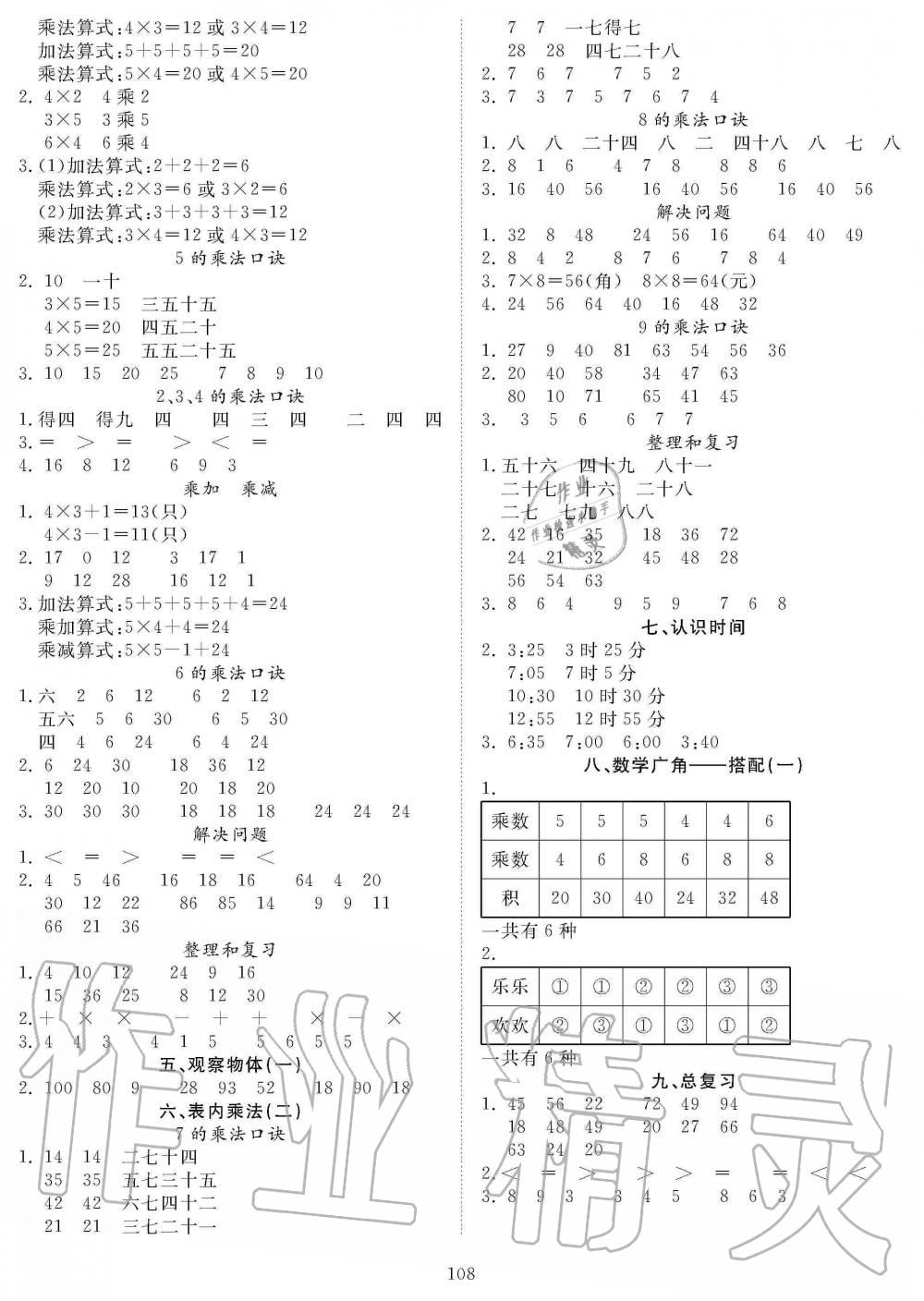 2019年優(yōu)質(zhì)課堂快樂成長二年級(jí)數(shù)學(xué)上冊(cè)人教版 第8頁