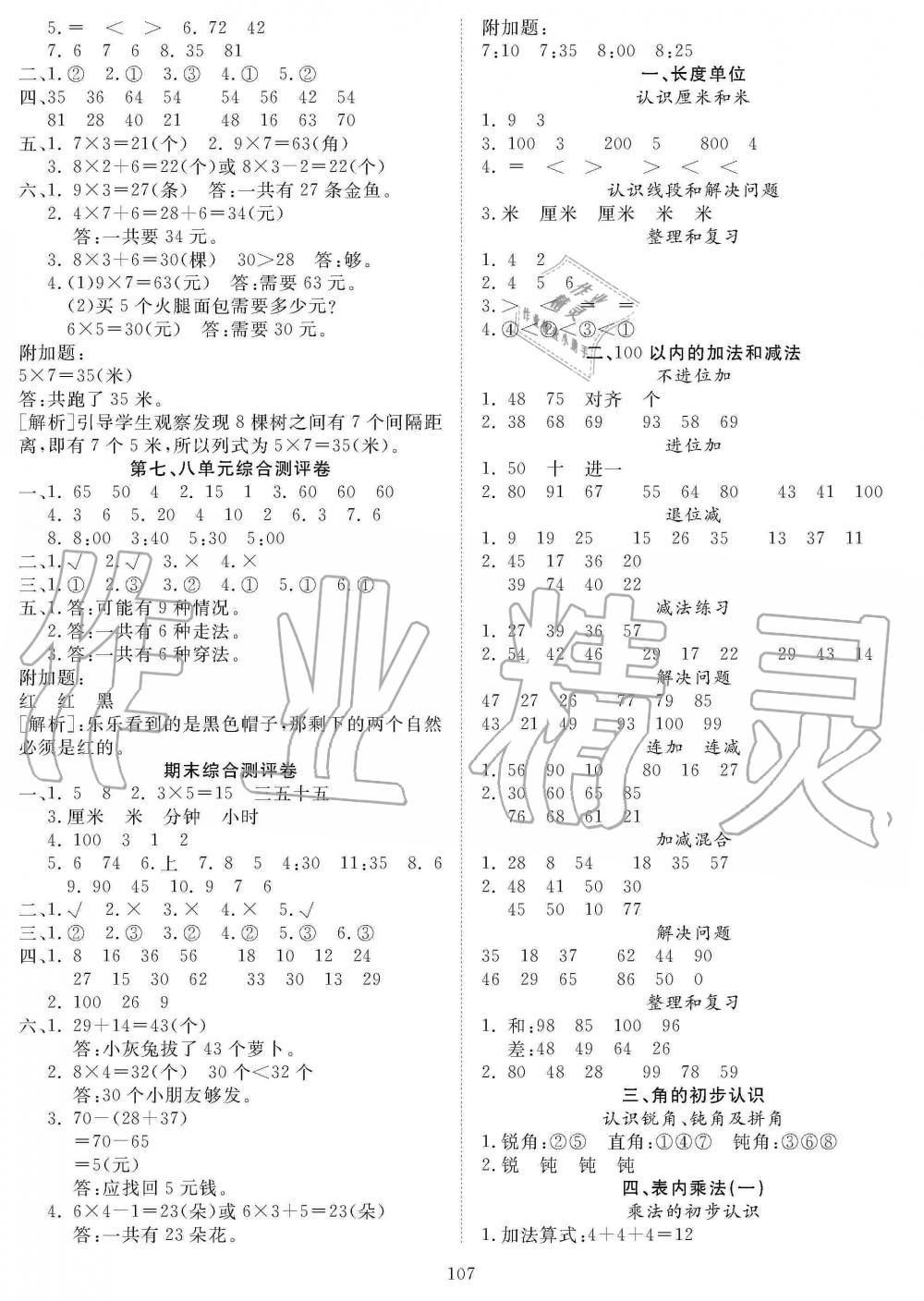 2019年優(yōu)質(zhì)課堂快樂成長二年級數(shù)學(xué)上冊人教版 第7頁