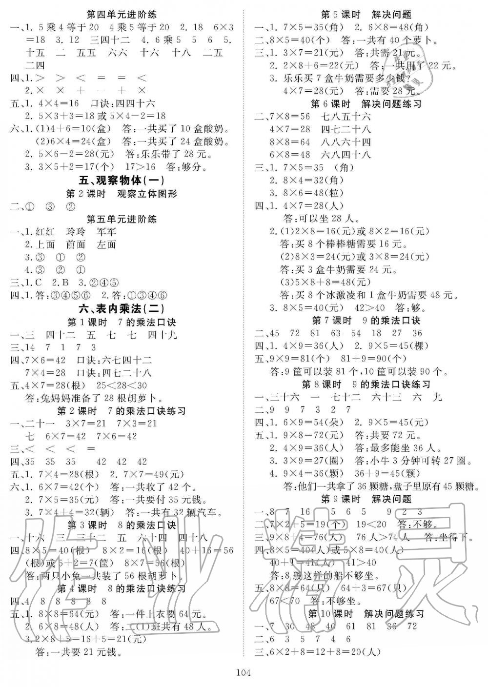 2019年優(yōu)質(zhì)課堂快樂成長二年級(jí)數(shù)學(xué)上冊人教版 第4頁