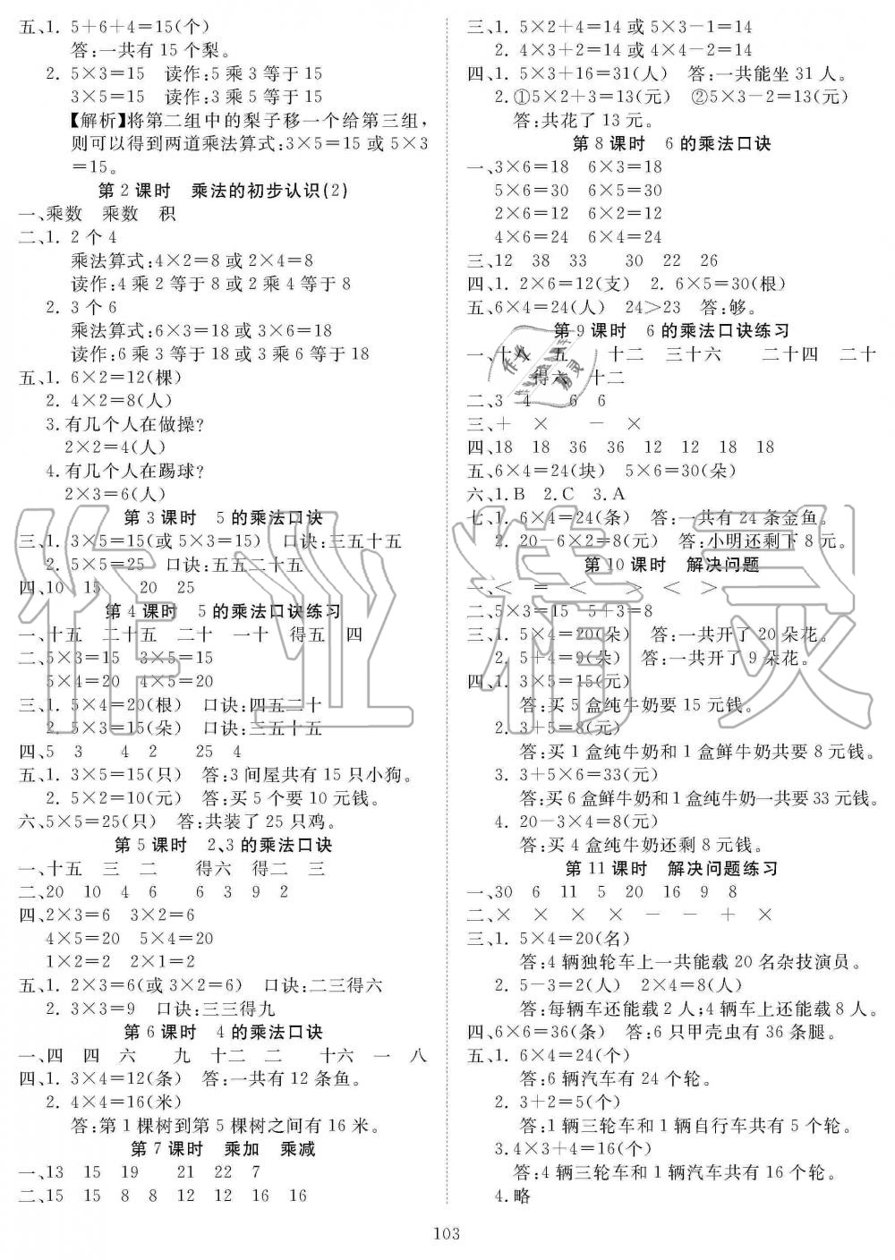 2019年優(yōu)質(zhì)課堂快樂成長二年級數(shù)學上冊人教版 第3頁