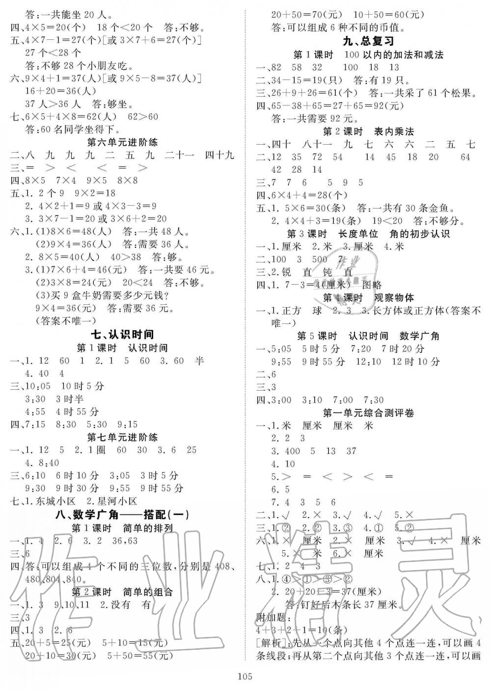 2019年優(yōu)質(zhì)課堂快樂成長二年級(jí)數(shù)學(xué)上冊(cè)人教版 第5頁