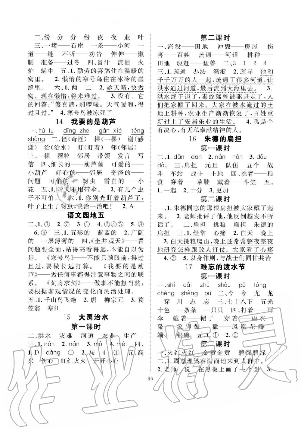 2019年優(yōu)質(zhì)課堂快樂成長(zhǎng)二年級(jí)語(yǔ)文上冊(cè)人教版 第4頁(yè)