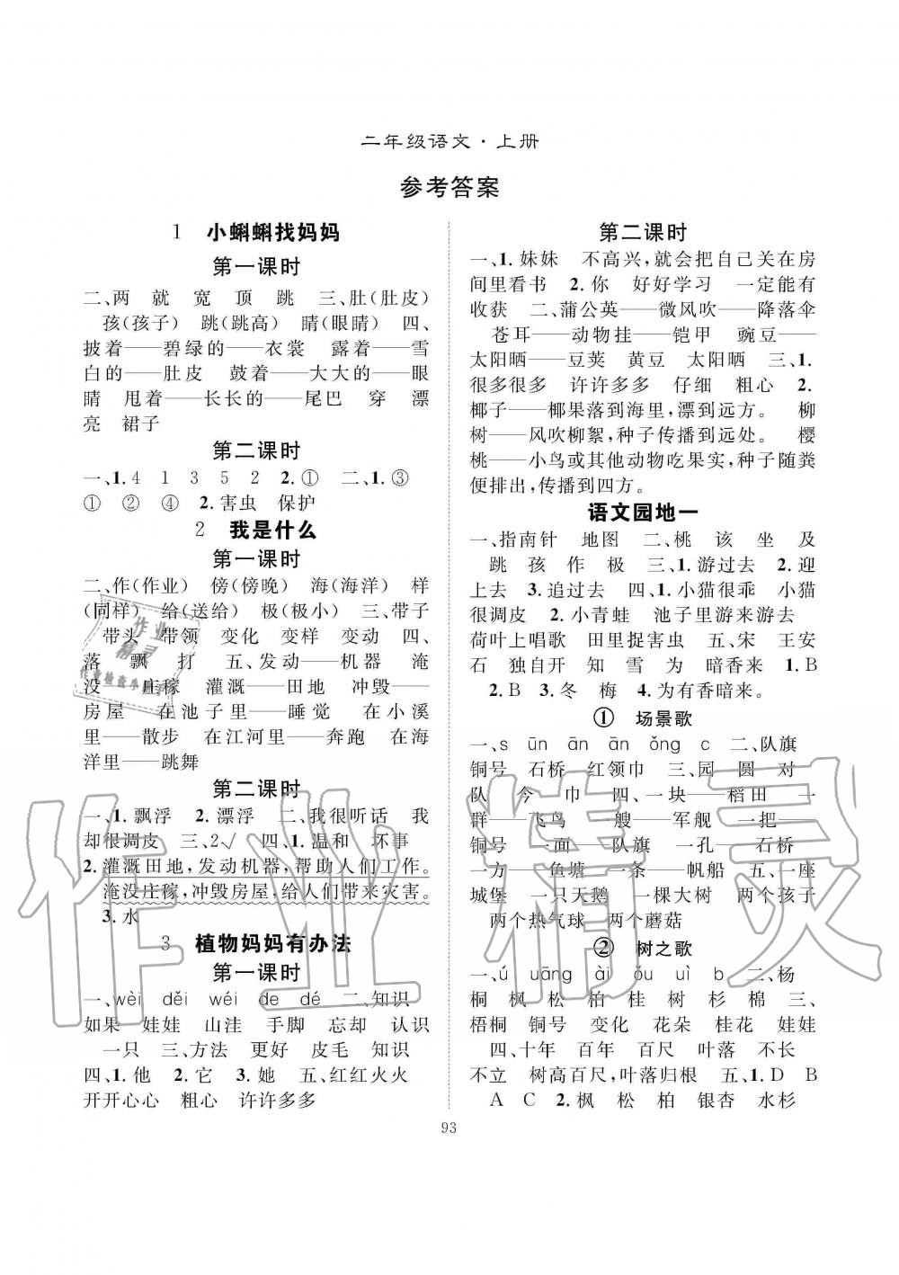 2019年優(yōu)質(zhì)課堂快樂成長(zhǎng)二年級(jí)語(yǔ)文上冊(cè)人教版 第1頁(yè)