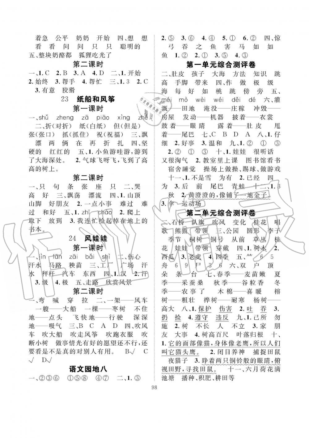 2019年優(yōu)質(zhì)課堂快樂成長(zhǎng)二年級(jí)語(yǔ)文上冊(cè)人教版 第6頁(yè)