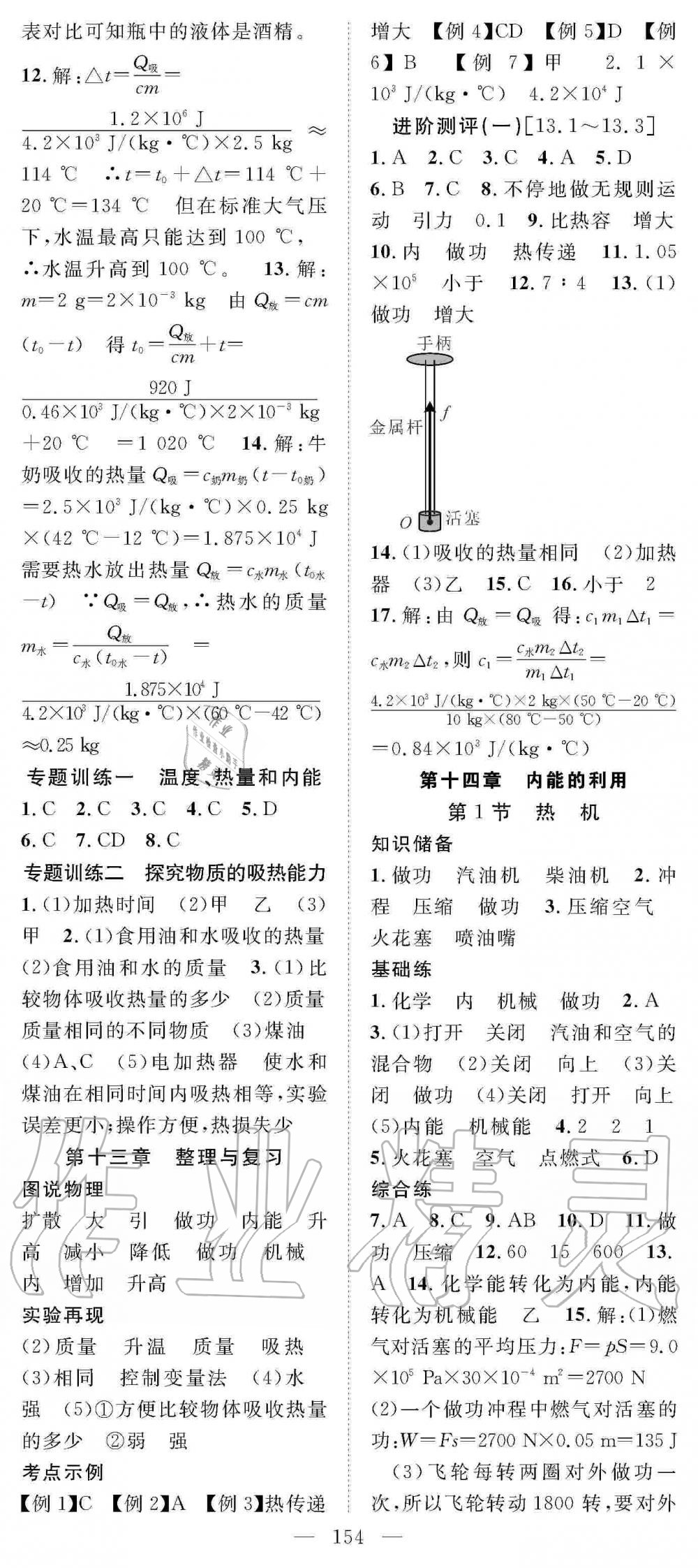 2019年名師學(xué)案九年級物理上冊人教版 第2頁