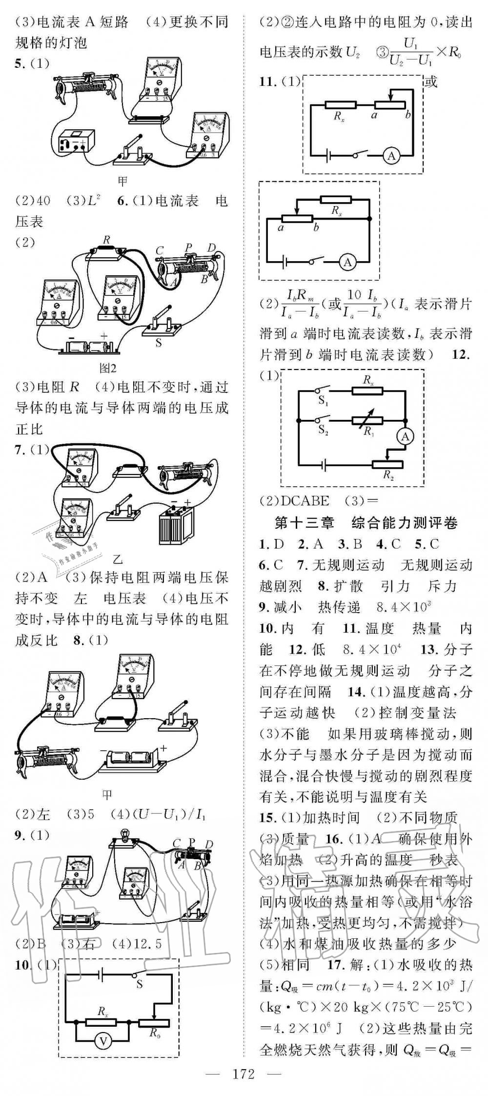 2019年名師學(xué)案九年級物理上冊人教版 第20頁