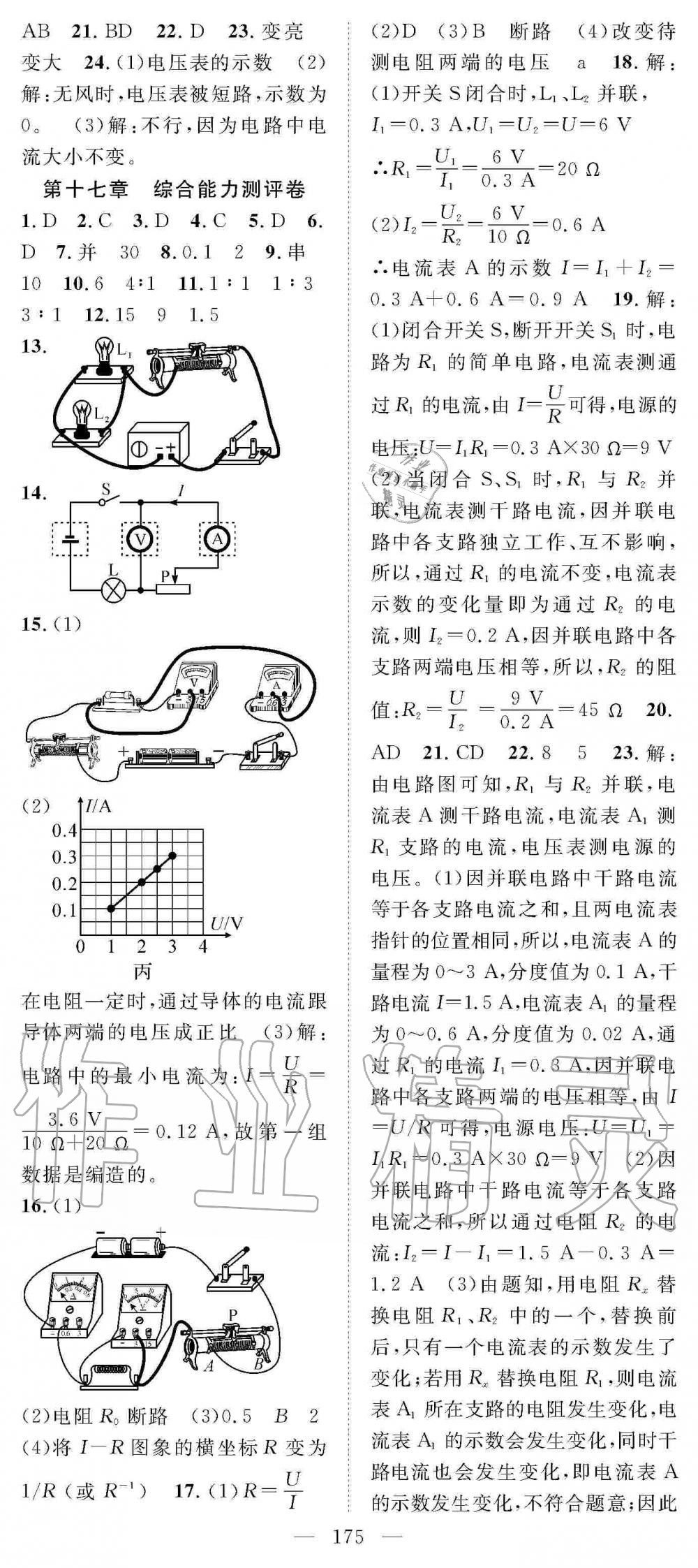 2019年名師學(xué)案九年級(jí)物理上冊(cè)人教版 第23頁(yè)