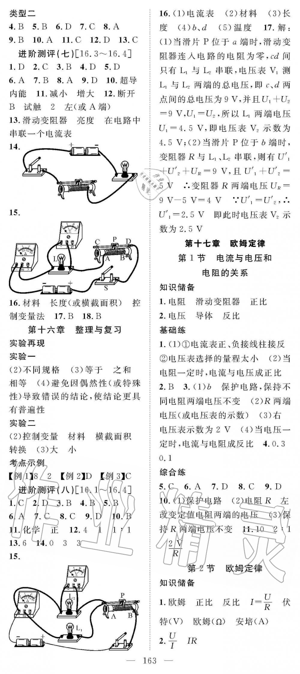 2019年名師學(xué)案九年級(jí)物理上冊人教版 第11頁