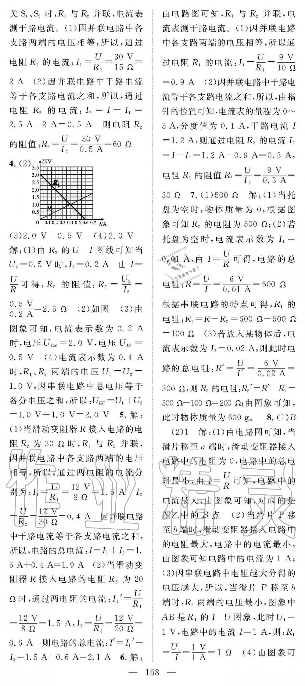 2019年名師學(xué)案九年級(jí)物理上冊(cè)人教版 第16頁