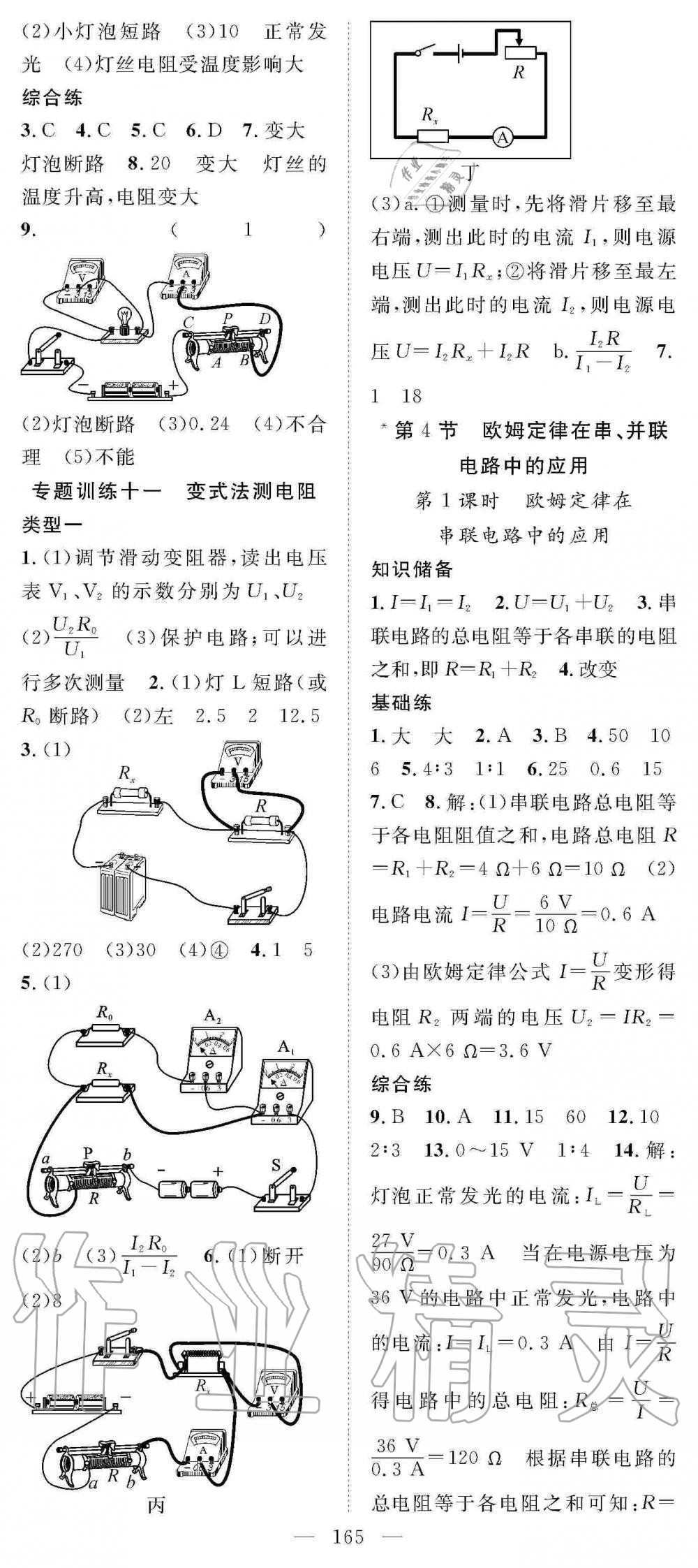 2019年名師學(xué)案九年級(jí)物理上冊(cè)人教版 第13頁(yè)