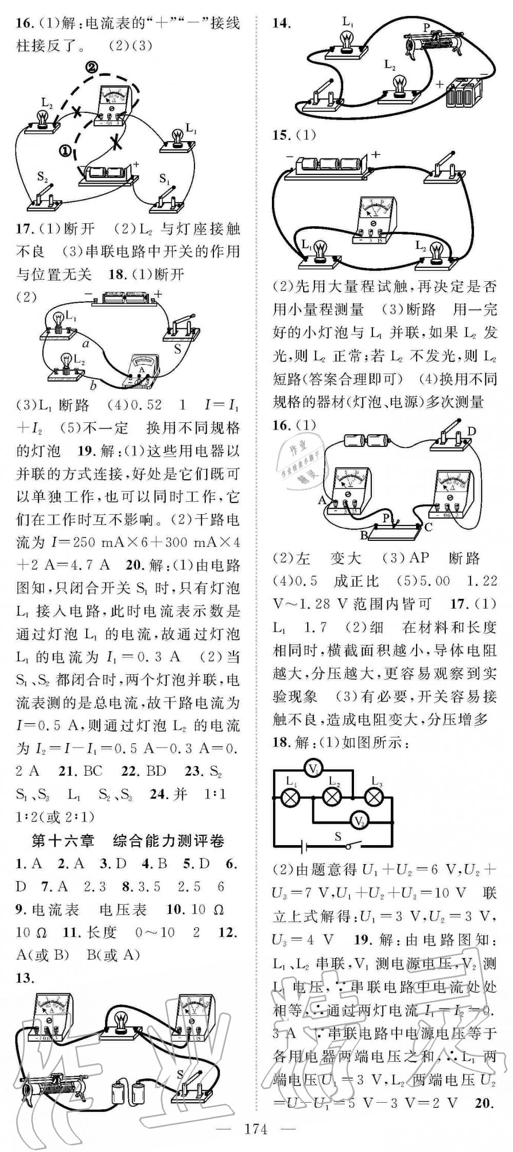 2019年名師學(xué)案九年級物理上冊人教版 第22頁