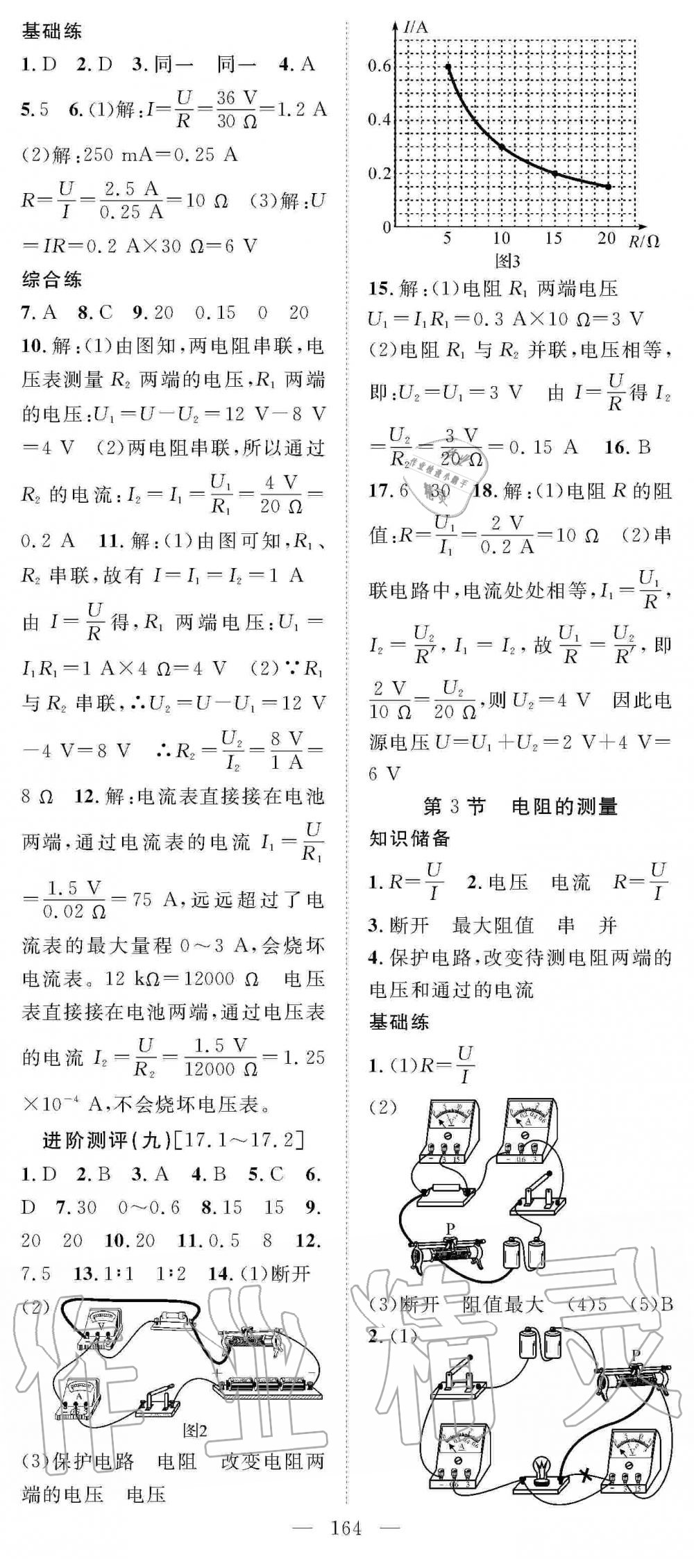 2019年名師學(xué)案九年級物理上冊人教版 第12頁