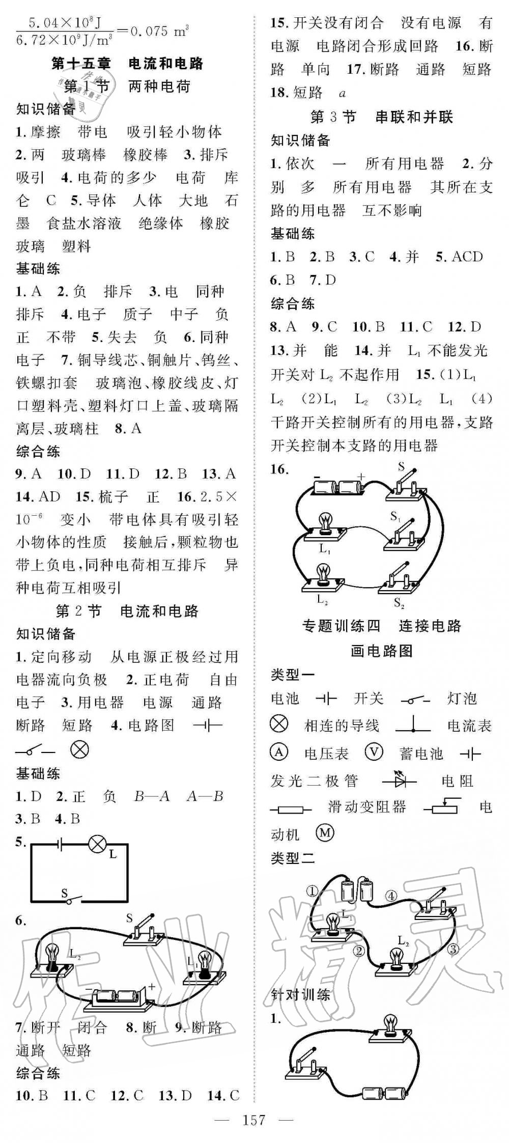 2019年名師學(xué)案九年級(jí)物理上冊(cè)人教版 第5頁