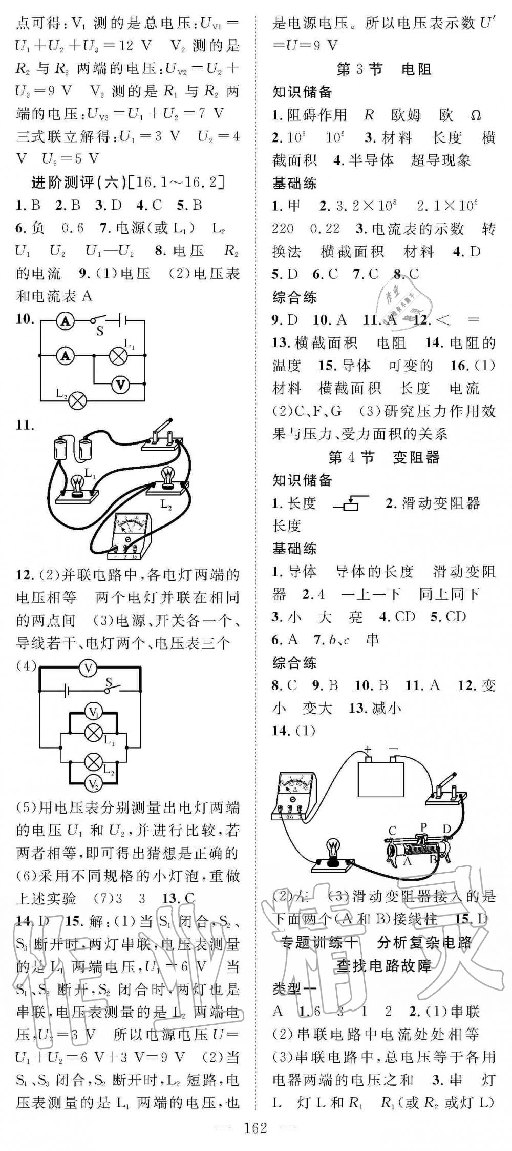 2019年名師學案九年級物理上冊人教版 第10頁