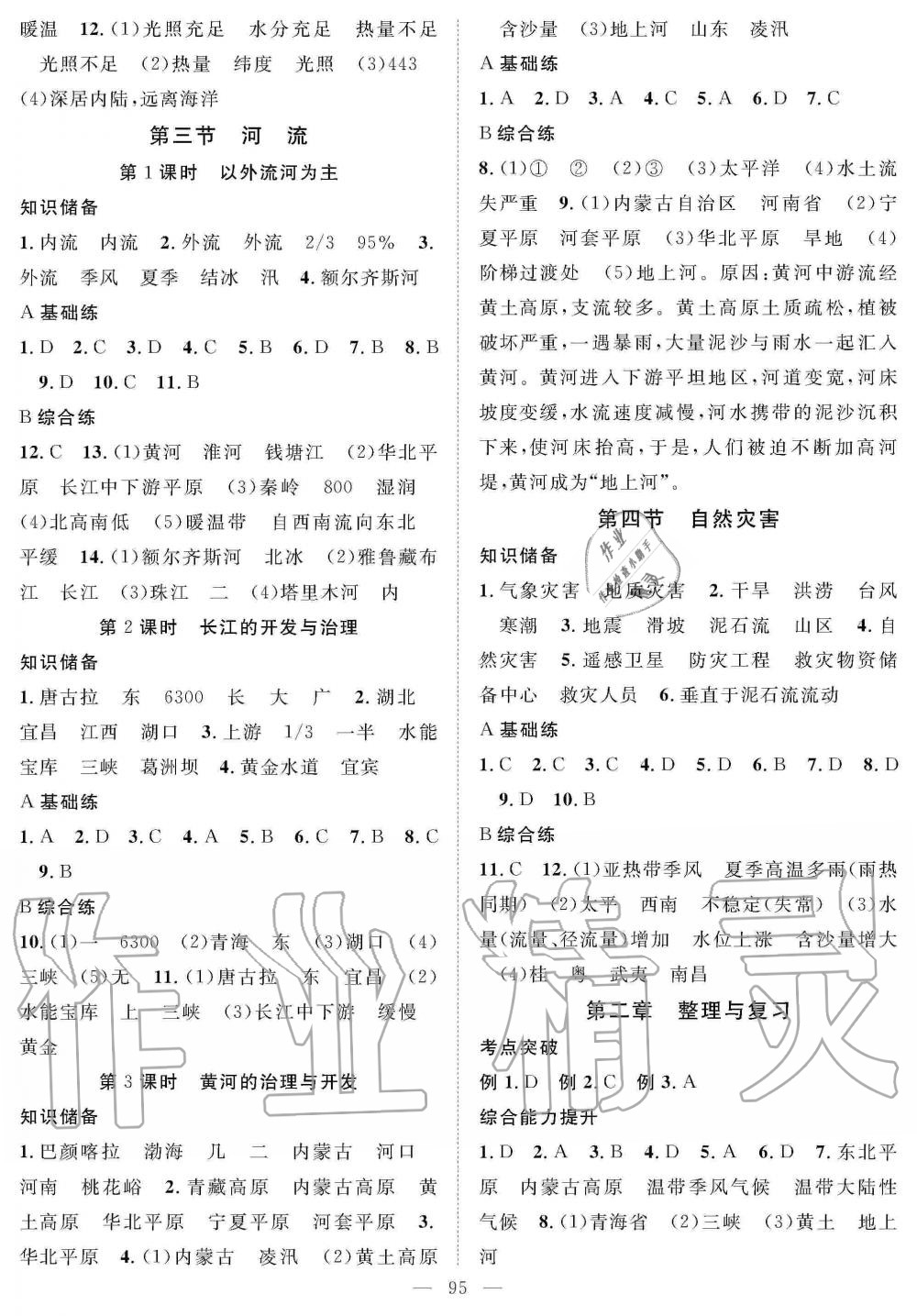 2019年名師學(xué)案八年級地理上冊人教版 第3頁