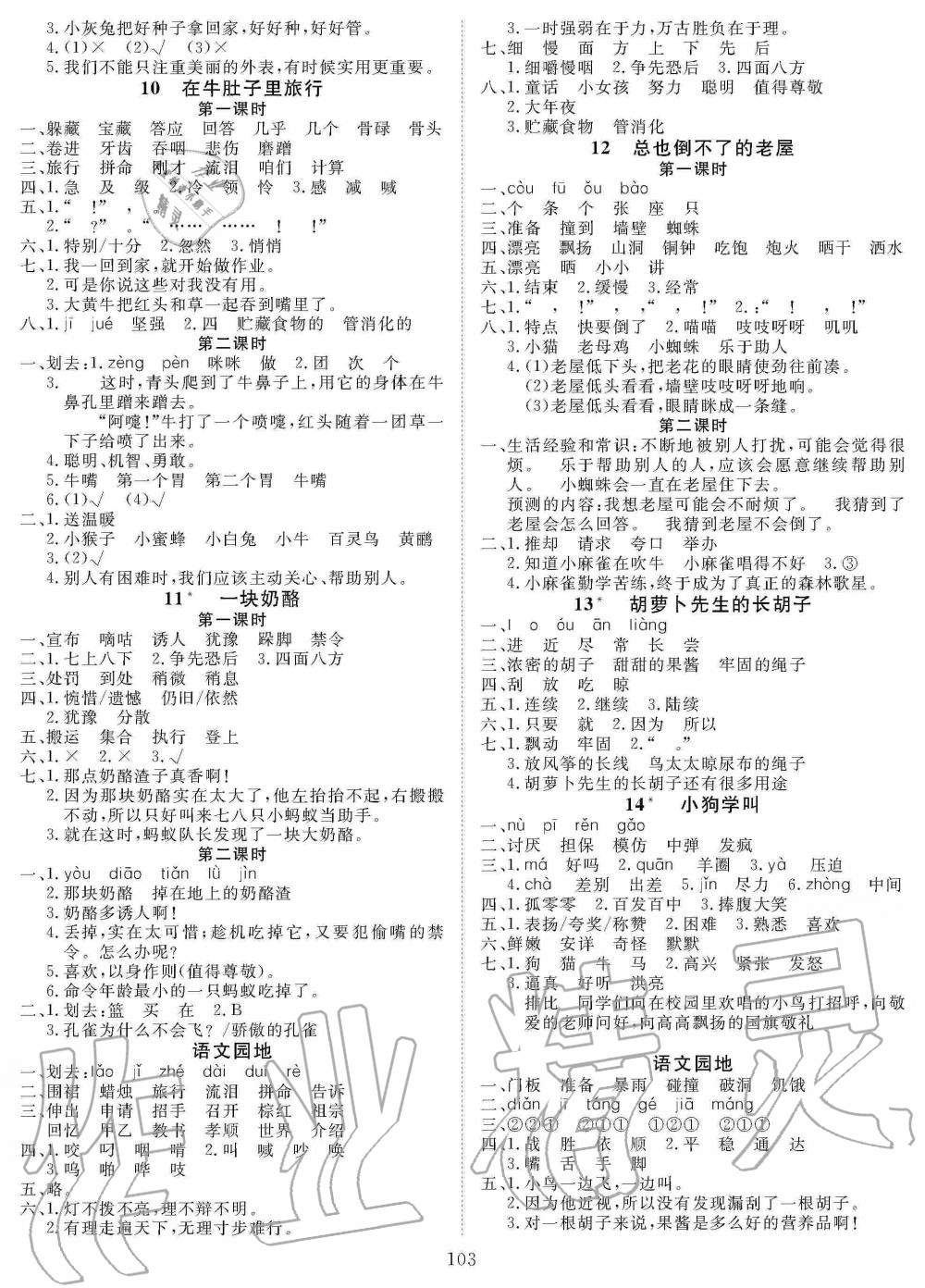 2019年優(yōu)質(zhì)課堂快樂(lè)成長(zhǎng)三年級(jí)語(yǔ)文上冊(cè)人教版 第3頁(yè)