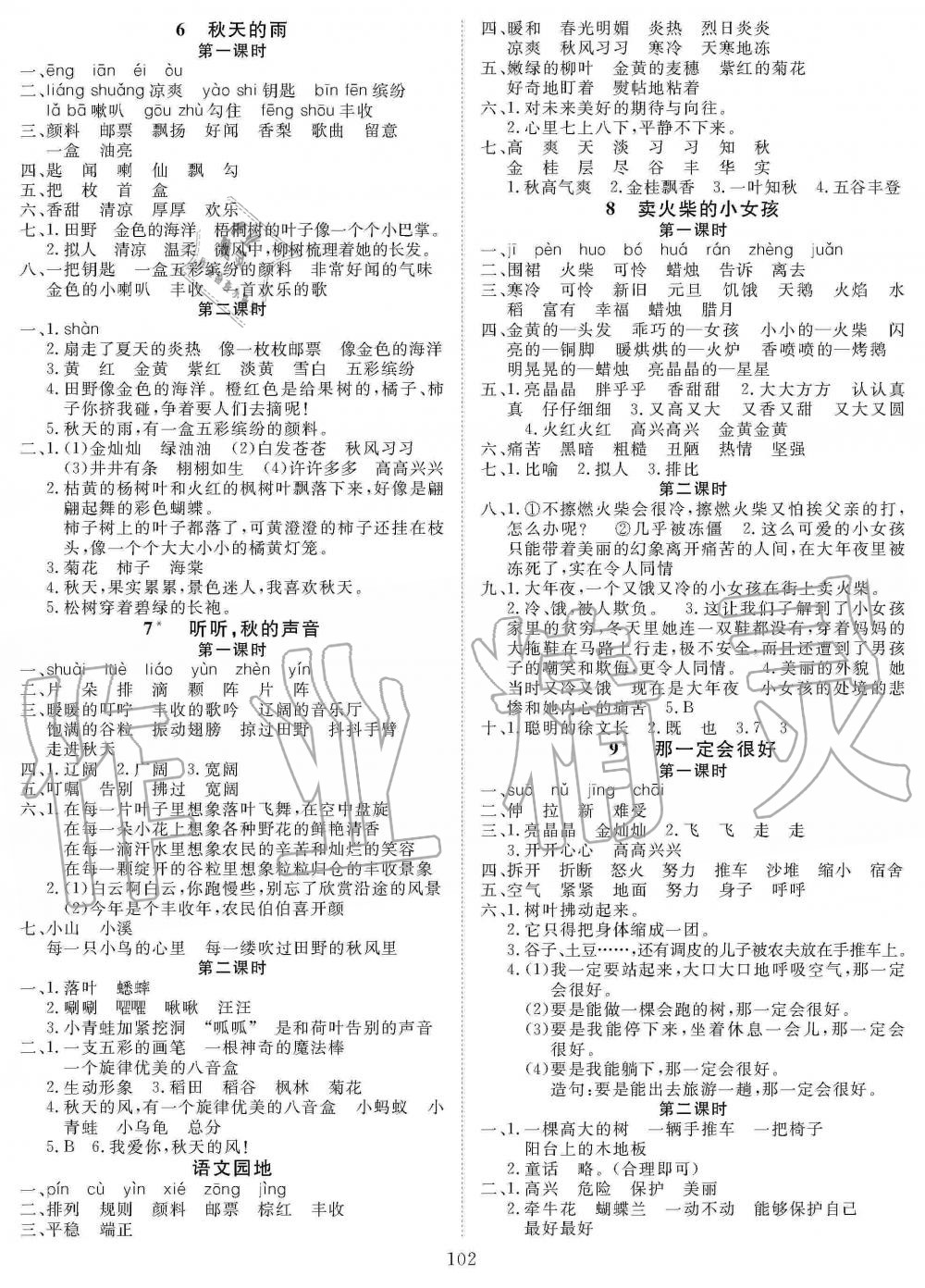 2019年優(yōu)質(zhì)課堂快樂成長三年級語文上冊人教版 第2頁