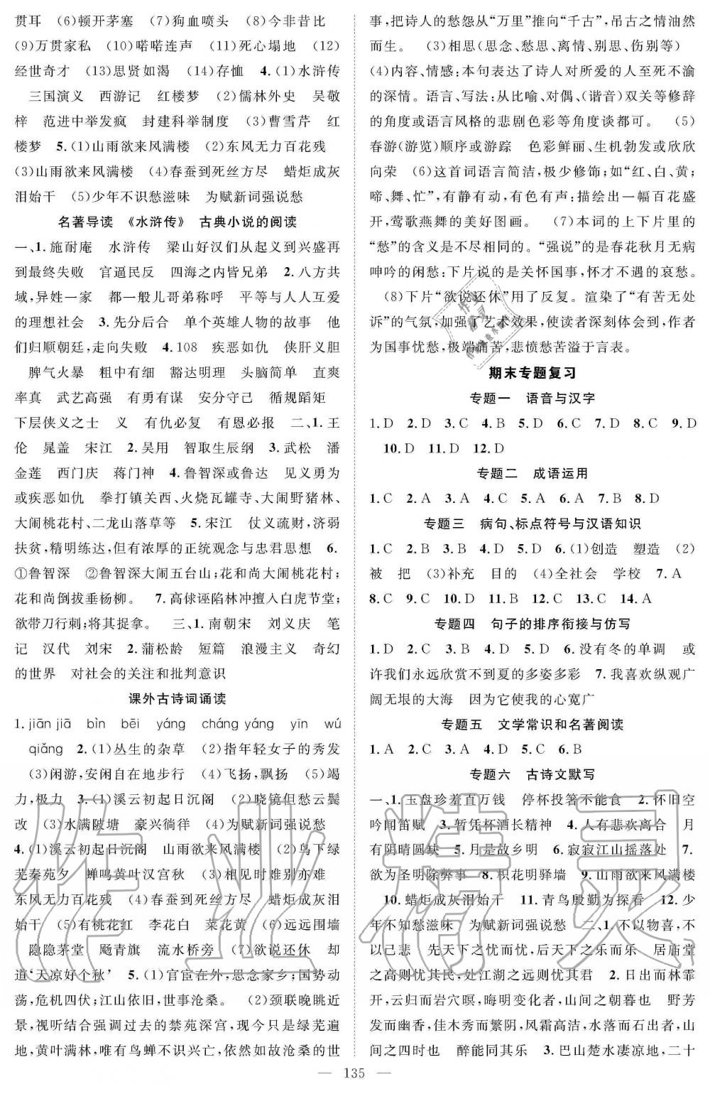 2019年名師學(xué)案九年級(jí)語(yǔ)文上冊(cè)人教版 第11頁(yè)