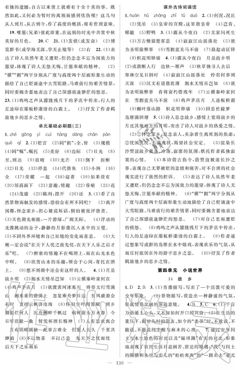 2019年名師學案九年級語文上冊人教版 第6頁