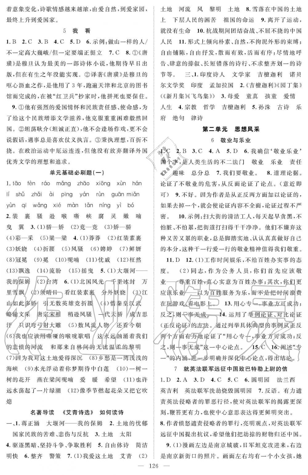 2019年名師學(xué)案九年級語文上冊人教版 第2頁