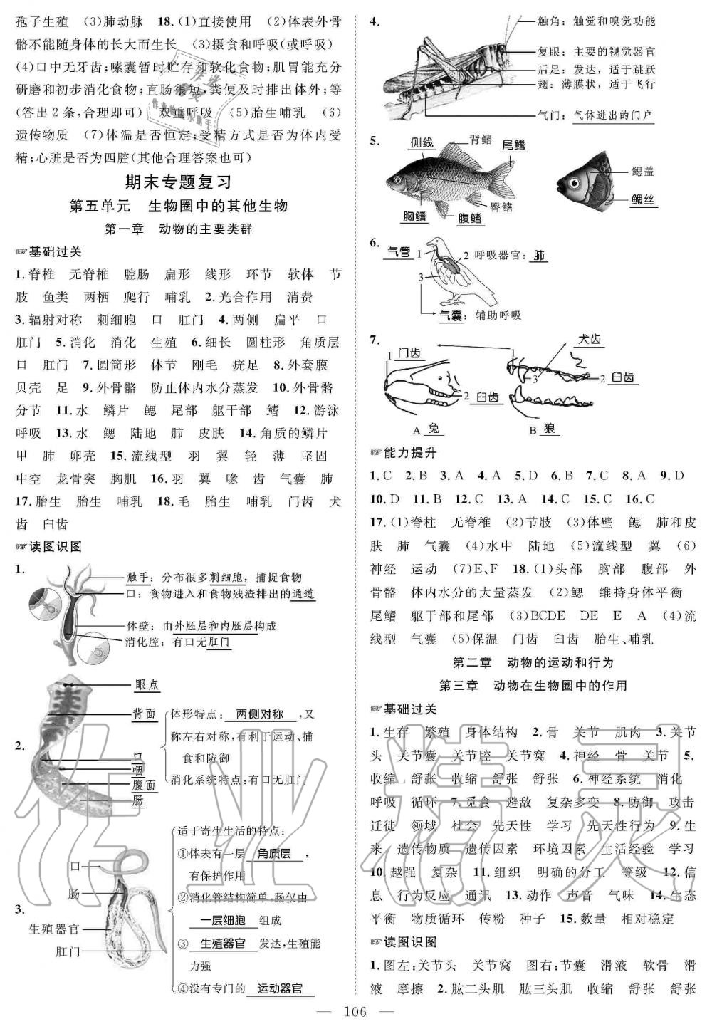 2019年名師學(xué)案八年級(jí)生物上冊(cè)人教版 第6頁(yè)